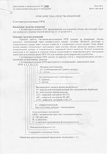 Приложение к свидетельству об утверждении типа средств измерений. Федеральное агентство по техническому регулирвоанию и метрологии РФ