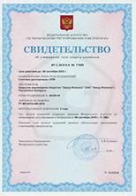 Свидетельство об утверждении типа средств измерений. Федеральное агентство по техническому регулированию и метрологии РФ