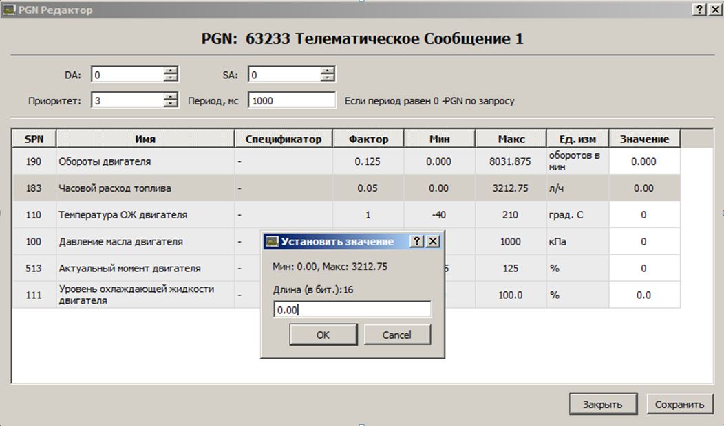 Окно PGN редактора MasterCAN Tool