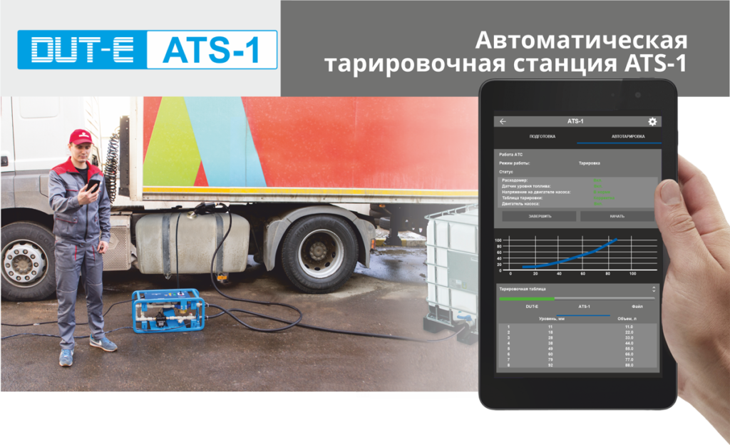 Автоматическая тарировка бака