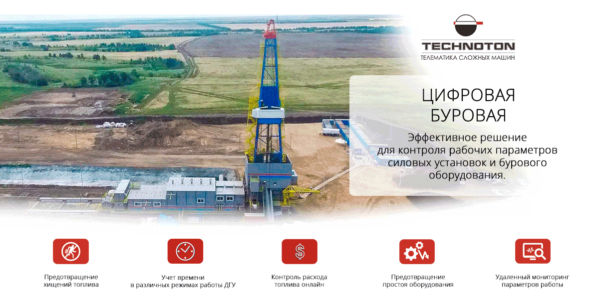 ЦИФРОВАЯ БУРОВАЯ