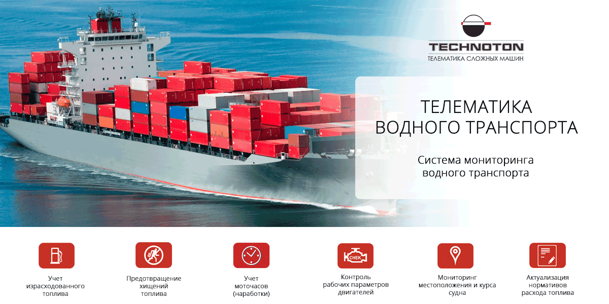 Телематика водного транспорта