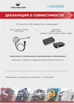 DUT-E CAN и Navtelecom SIGNAL S-2435, SMART S-2651, S-2652, S-2653, S-2654
