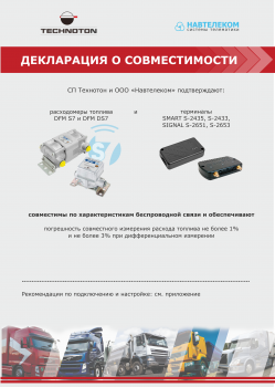 Navtelecom SMART S-2433, S-2435, SIGNAL S-2651, S-2653 и DFM S7