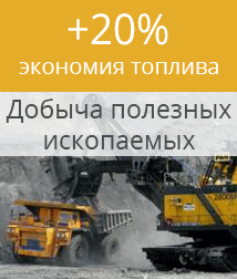 Контроль топлива карьерной техники