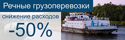 Контроль топлива на речных судах (сухогрузы)