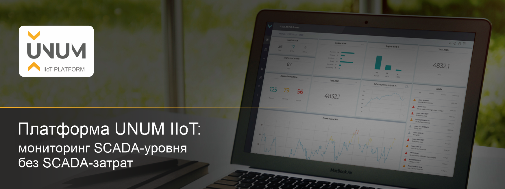 Платформа UNUM IIoT: мониторинг SCADA-уровня без SCADA-затрат